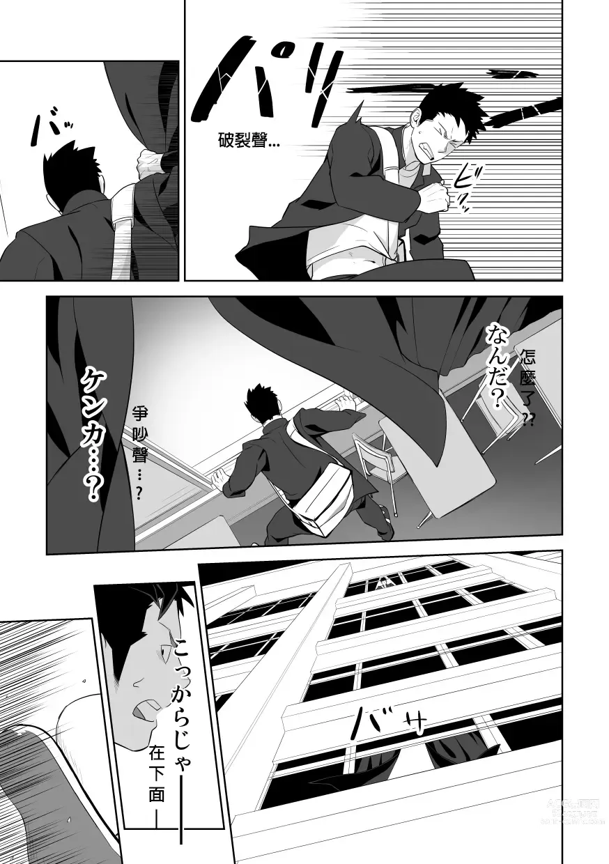 Page 25 of doujinshi 大概這就是愛情也說不定。 2