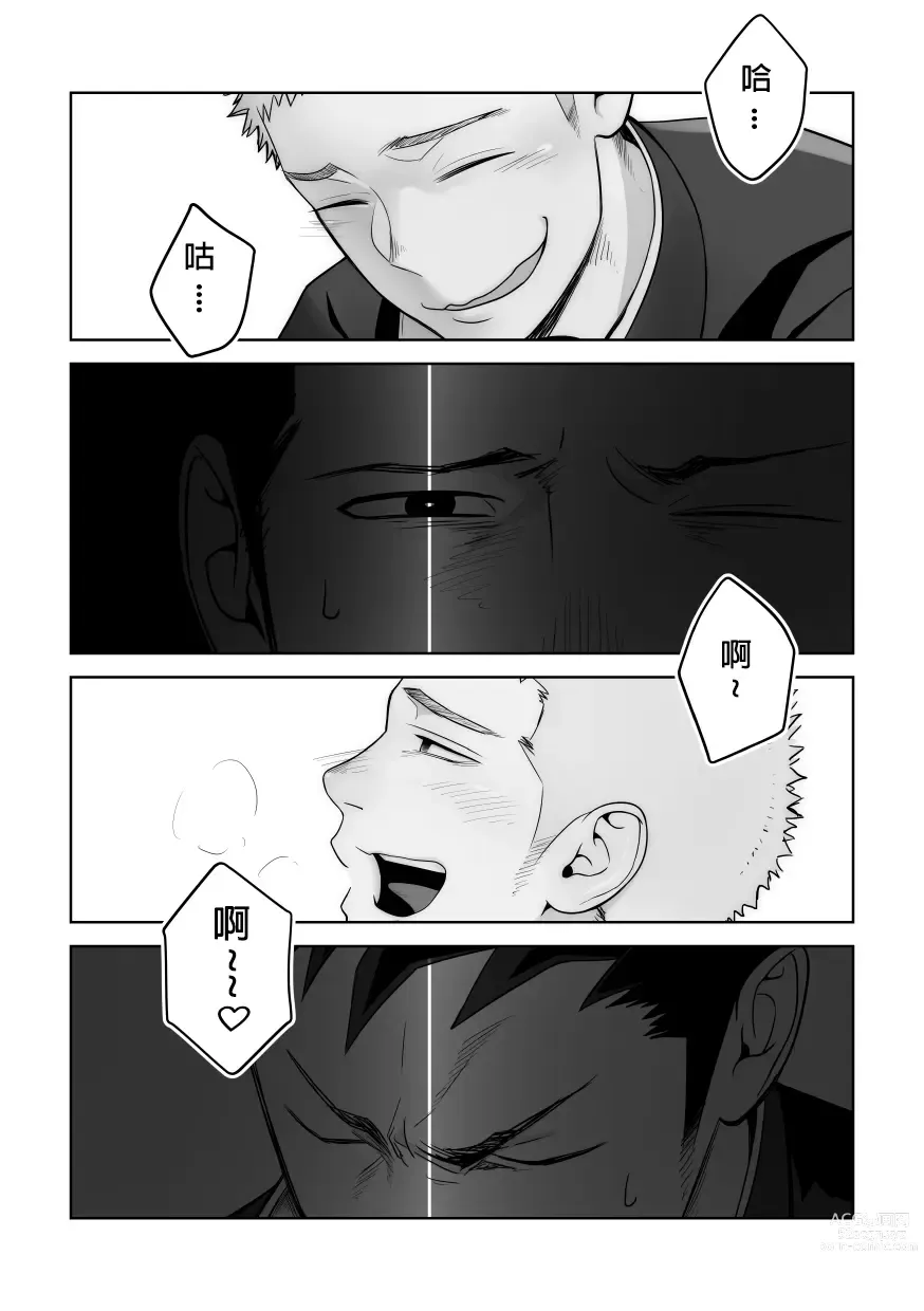 Page 30 of doujinshi 大概這就是愛情也說不定。 2