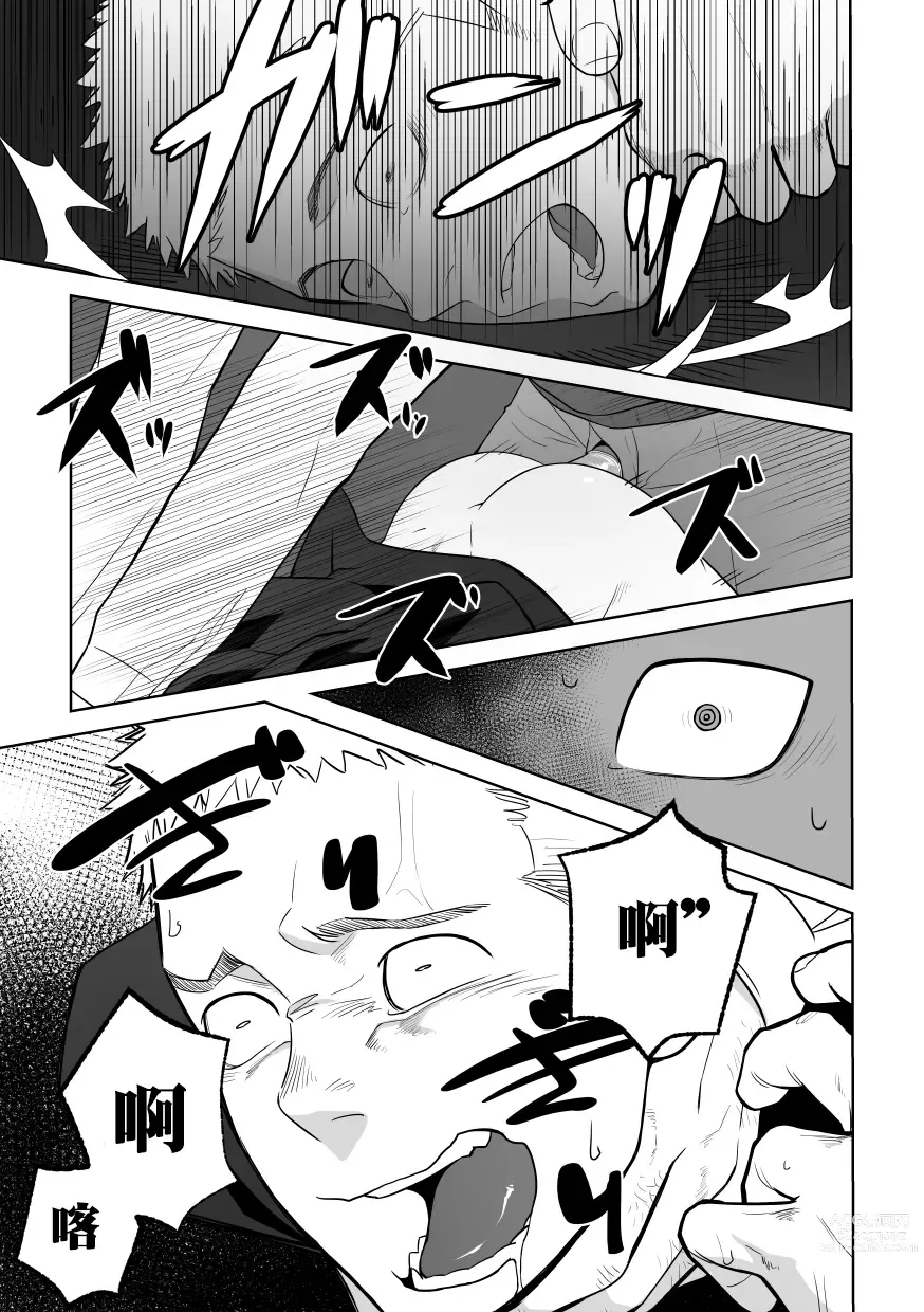 Page 33 of doujinshi 大概這就是愛情也說不定。 2