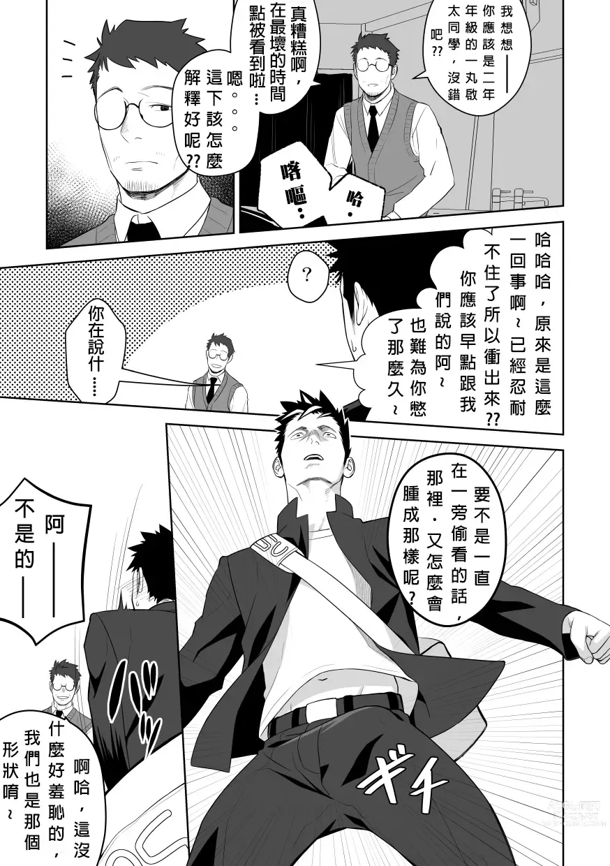 Page 35 of doujinshi 大概這就是愛情也說不定。 2