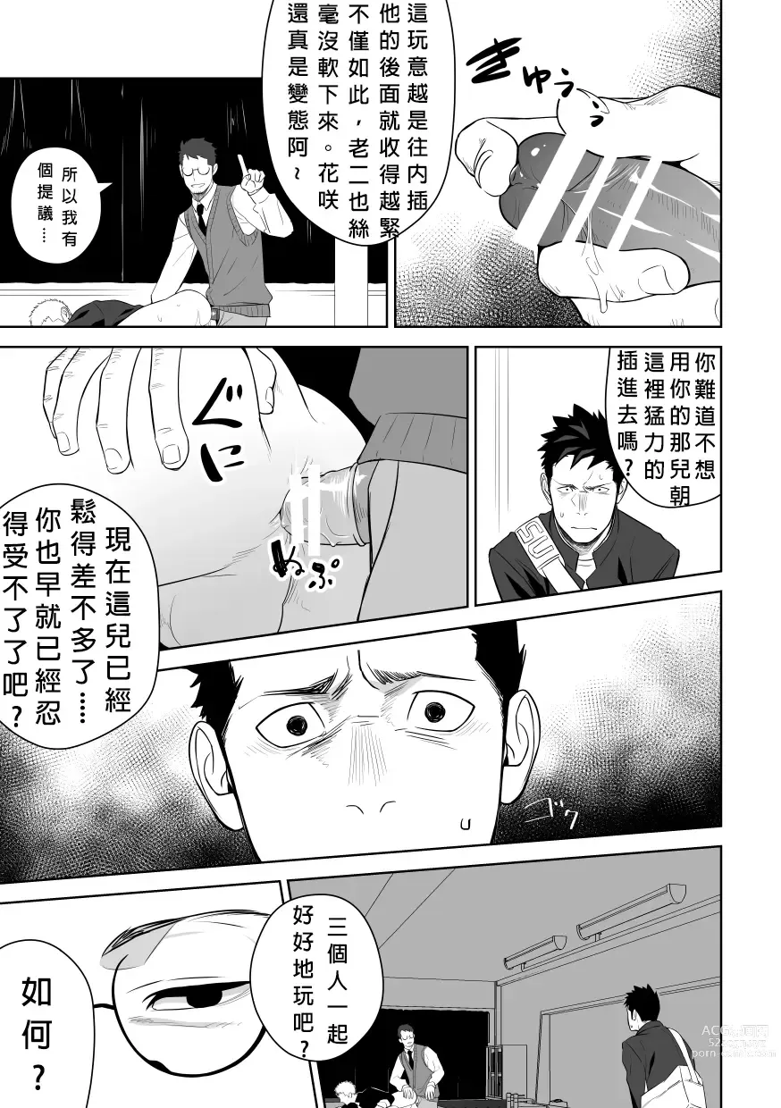 Page 37 of doujinshi 大概這就是愛情也說不定。 2