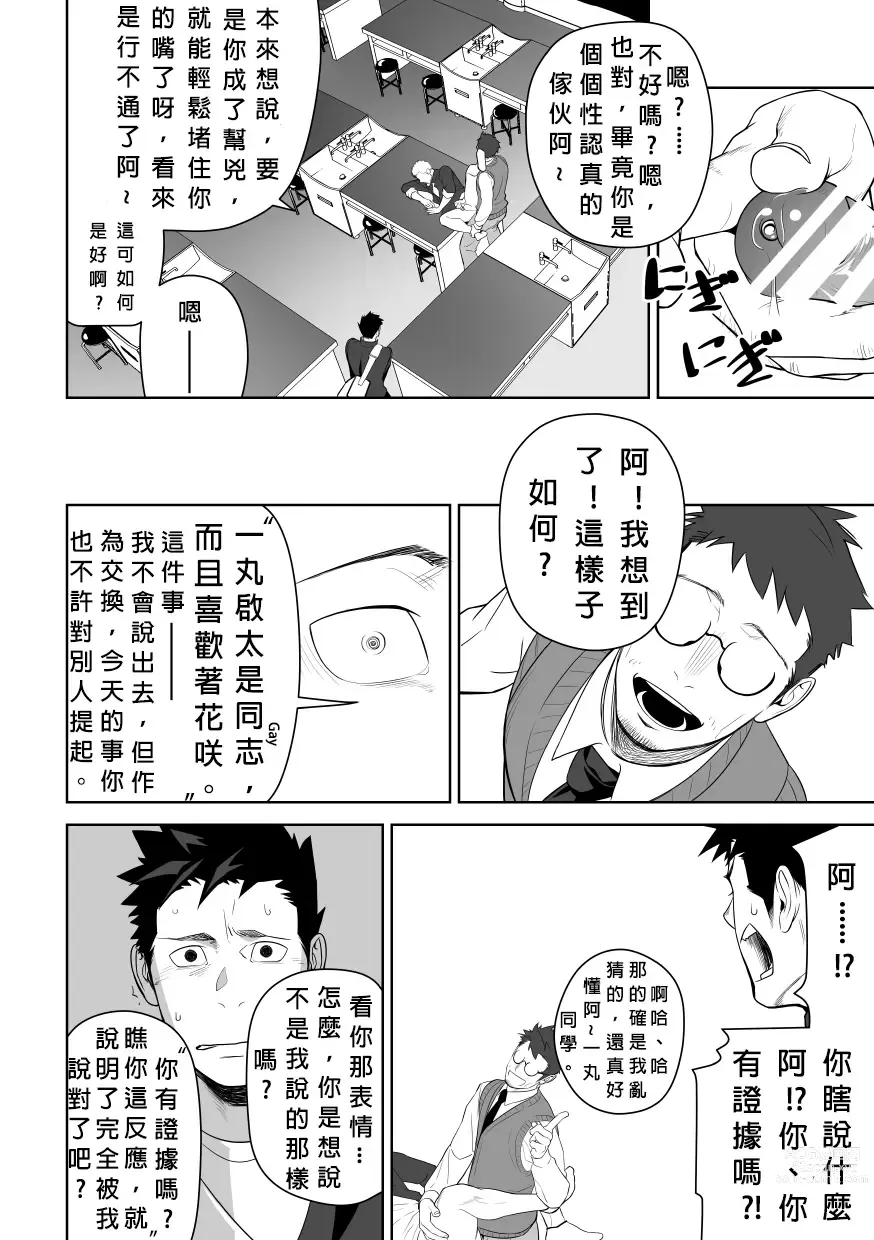 Page 38 of doujinshi 大概這就是愛情也說不定。 2