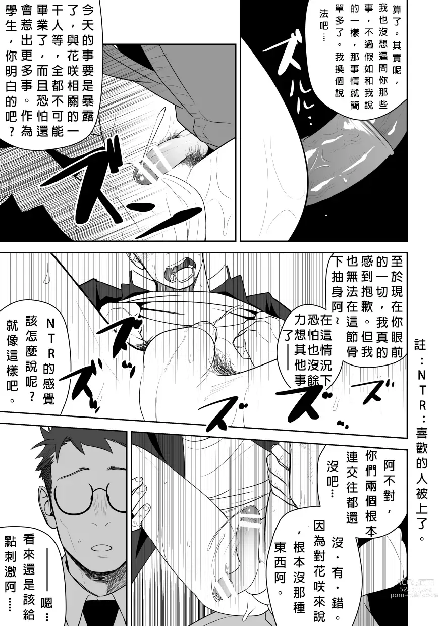 Page 39 of doujinshi 大概這就是愛情也說不定。 2