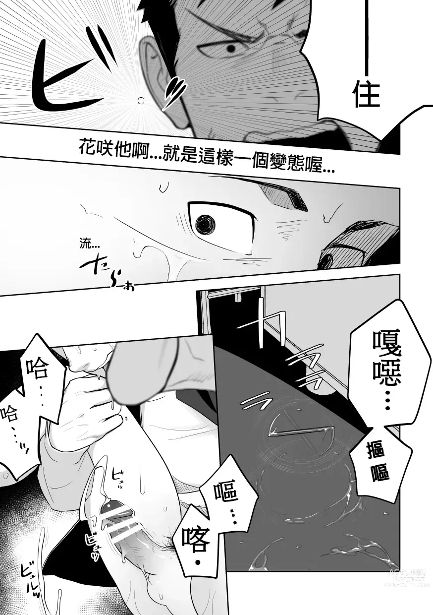 Page 41 of doujinshi 大概這就是愛情也說不定。 2