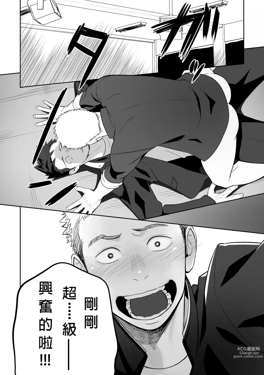 Page 46 of doujinshi 大概這就是愛情也說不定。 2