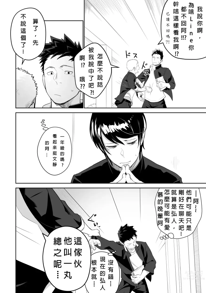 Page 6 of doujinshi 大概這就是愛情也說不定。 2