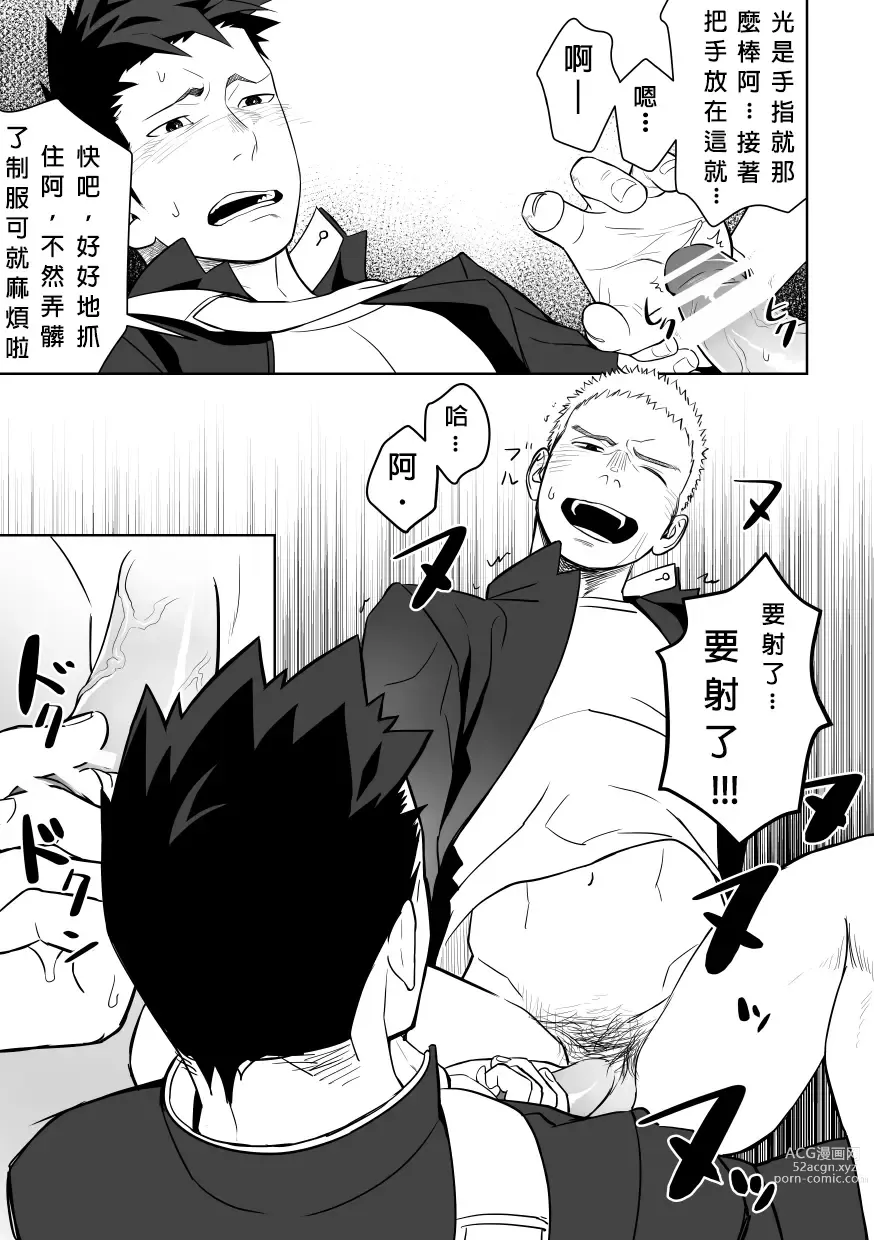 Page 51 of doujinshi 大概這就是愛情也說不定。 2