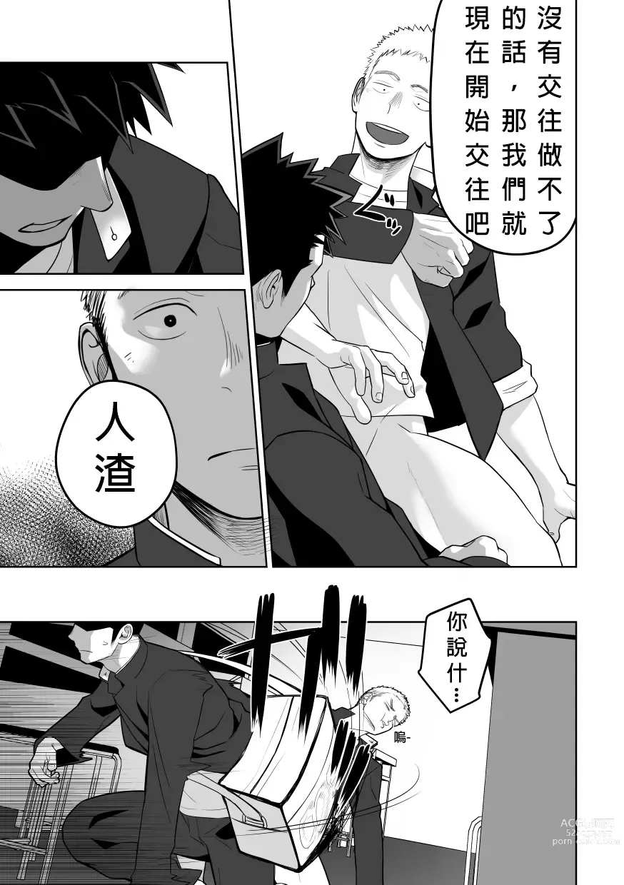 Page 53 of doujinshi 大概這就是愛情也說不定。 2