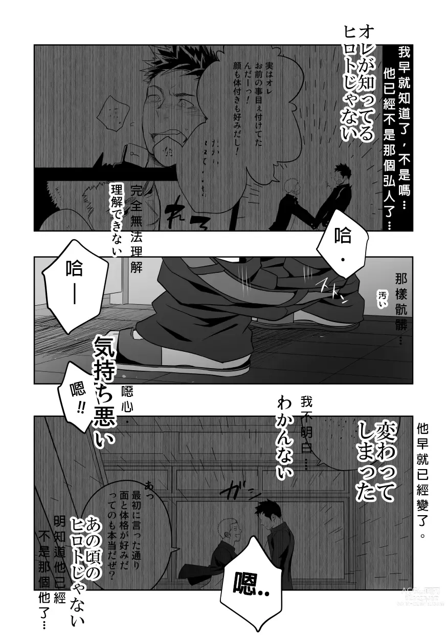 Page 56 of doujinshi 大概這就是愛情也說不定。 2