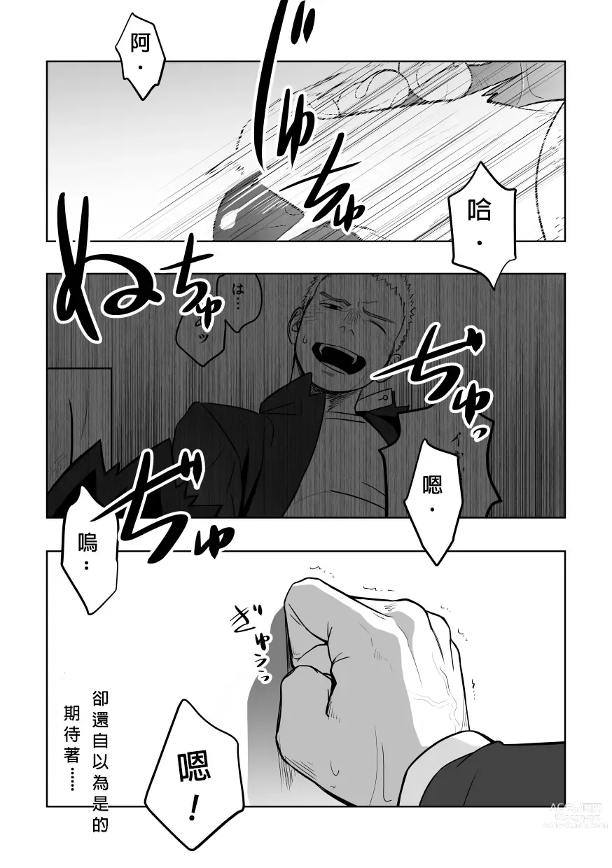 Page 57 of doujinshi 大概這就是愛情也說不定。 2