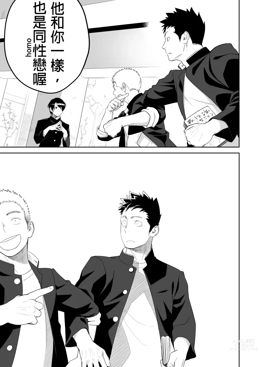 Page 7 of doujinshi 大概這就是愛情也說不定。 2