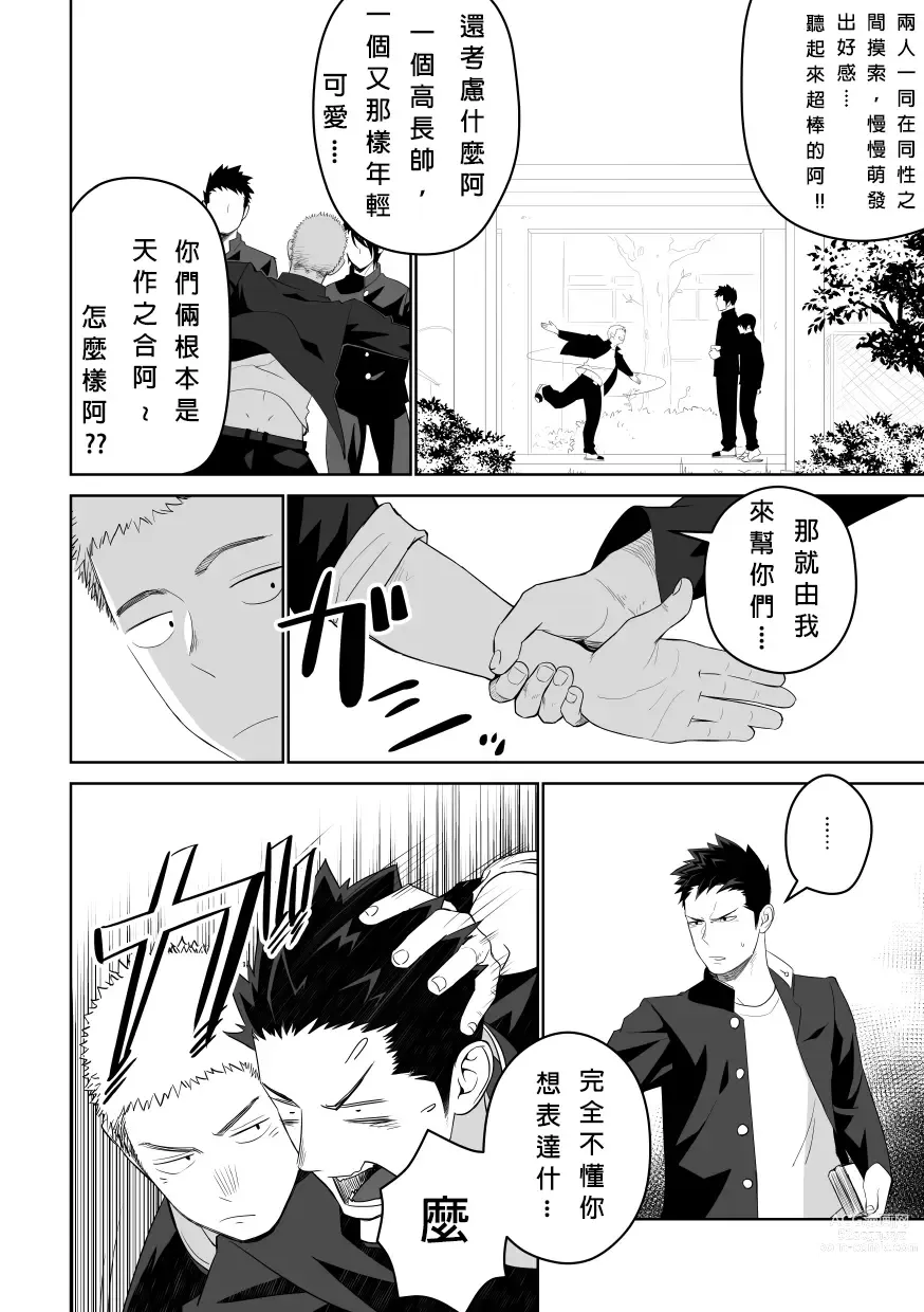 Page 10 of doujinshi 大概這就是愛情也說不定。 2