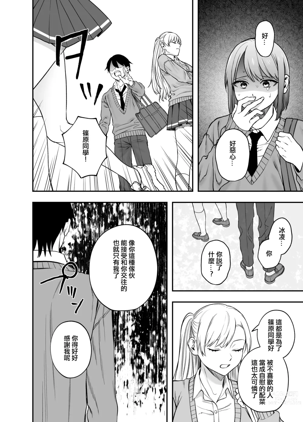 Page 13 of doujinshi 讓傲嬌女主角明白什么才叫做真正的暴力 ！