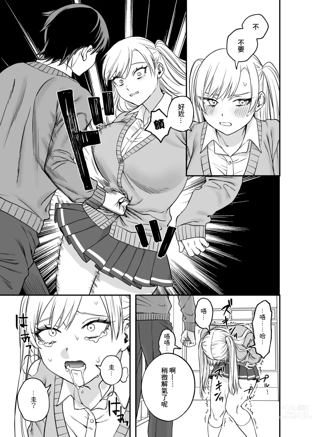 Page 16 of doujinshi 讓傲嬌女主角明白什么才叫做真正的暴力 ！