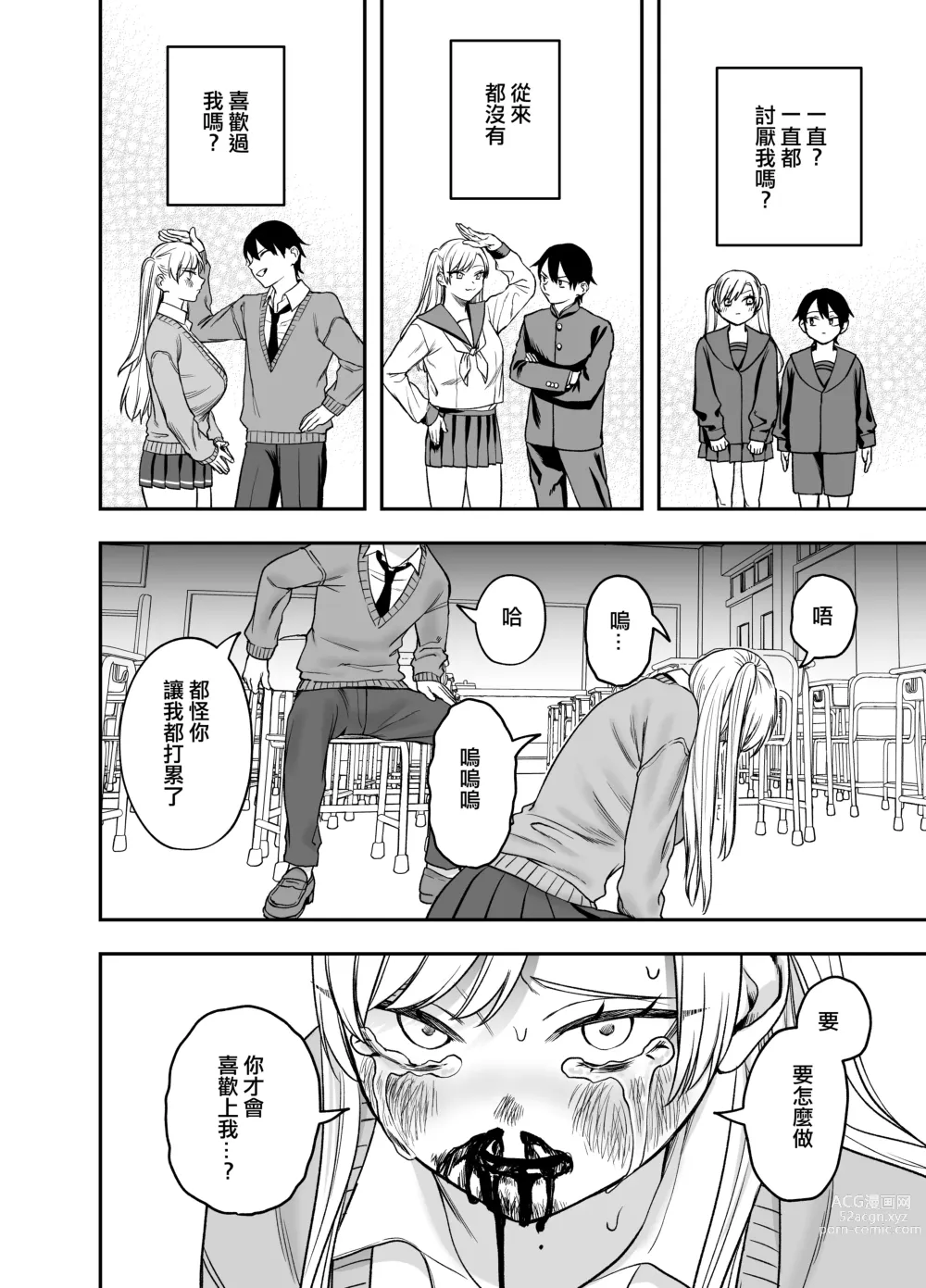 Page 29 of doujinshi 讓傲嬌女主角明白什么才叫做真正的暴力 ！