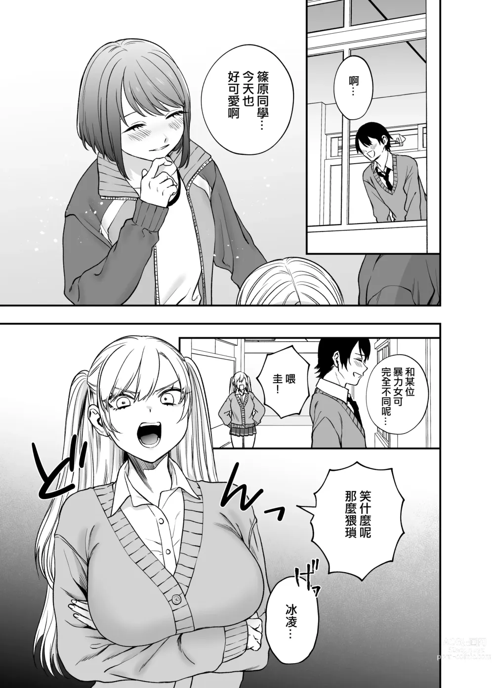 Page 4 of doujinshi 讓傲嬌女主角明白什么才叫做真正的暴力 ！