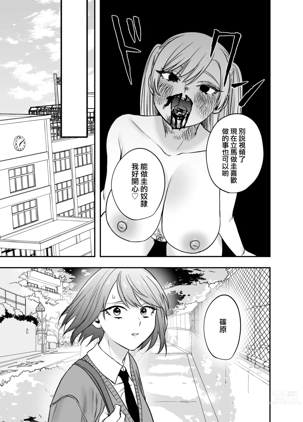 Page 36 of doujinshi 讓傲嬌女主角明白什么才叫做真正的暴力 ！