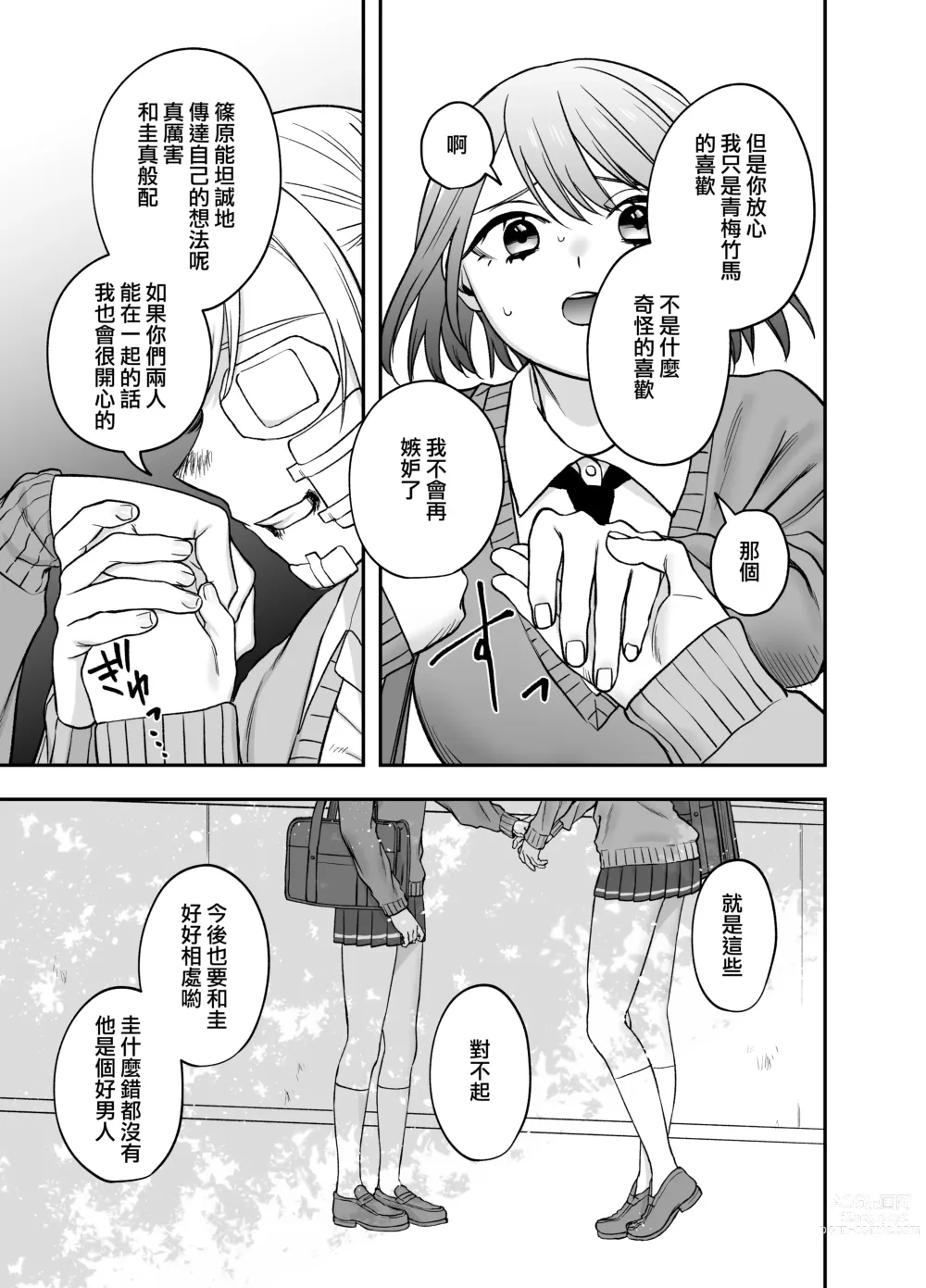 Page 38 of doujinshi 讓傲嬌女主角明白什么才叫做真正的暴力 ！