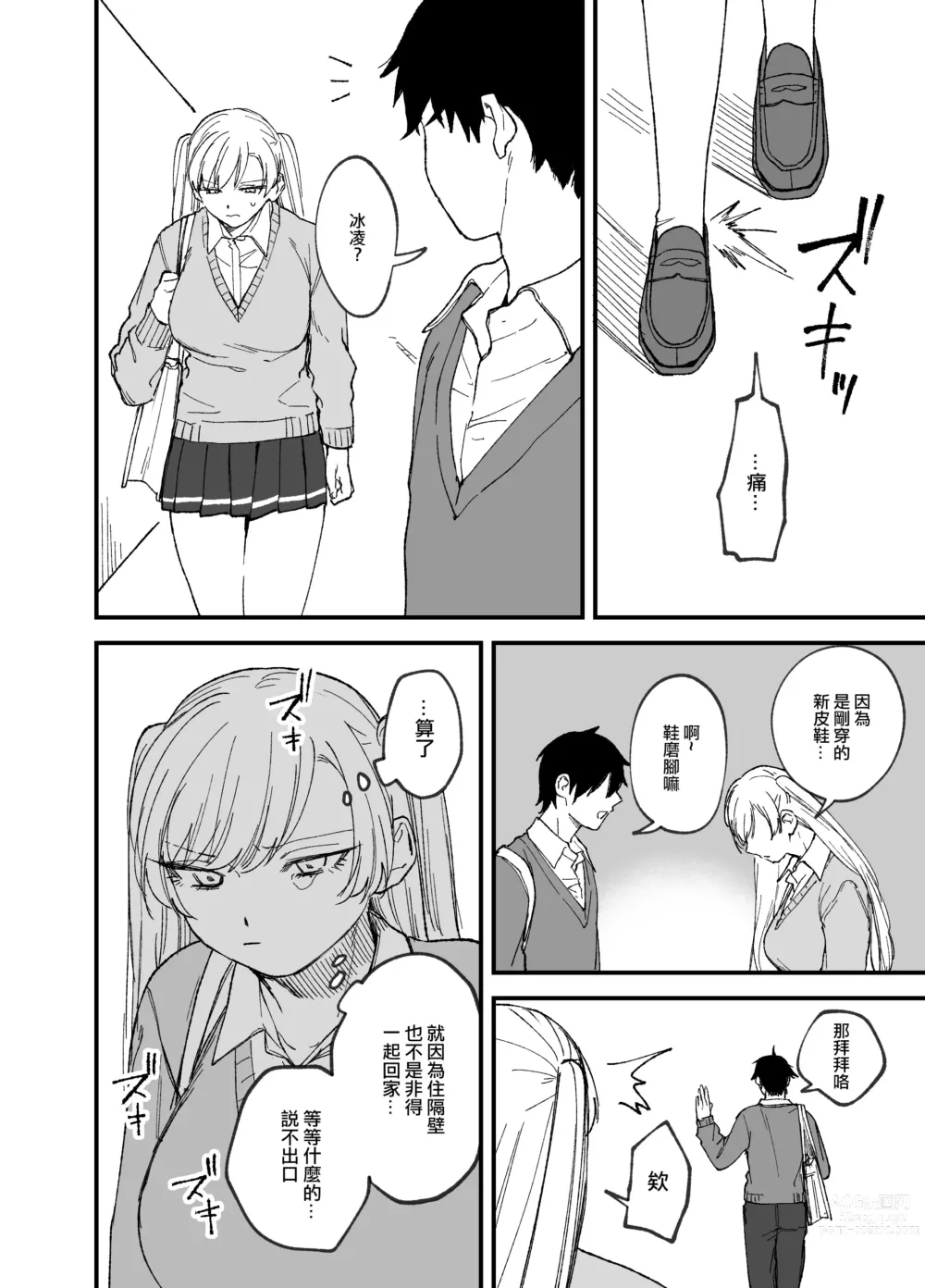 Page 44 of doujinshi 讓傲嬌女主角明白什么才叫做真正的暴力 ！