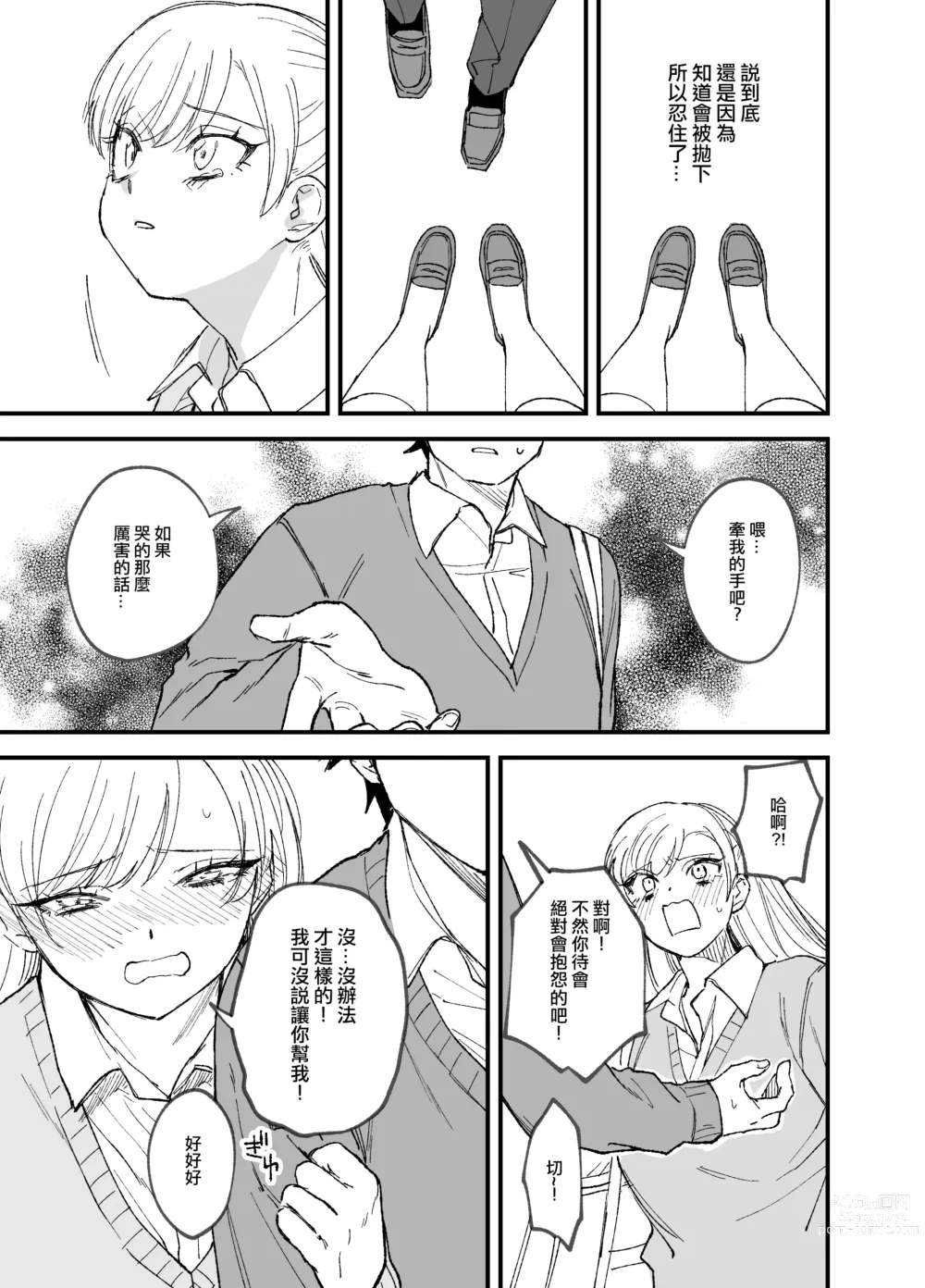 Page 45 of doujinshi 讓傲嬌女主角明白什么才叫做真正的暴力 ！