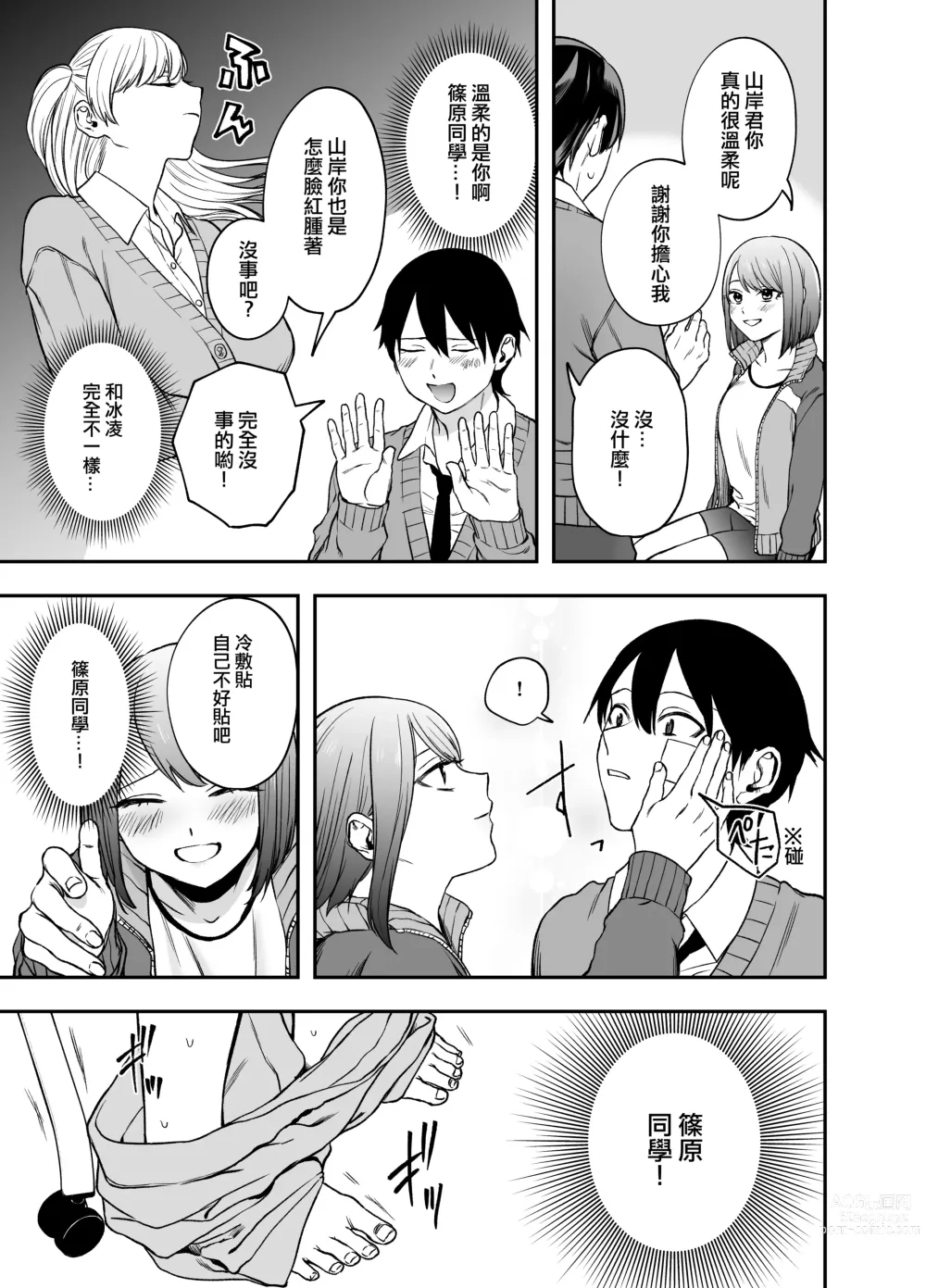 Page 8 of doujinshi 讓傲嬌女主角明白什么才叫做真正的暴力 ！