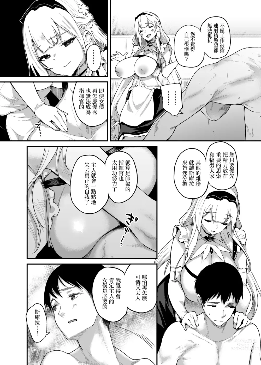 Page 18 of doujinshi Zannen deshita ne Goshujin-sama