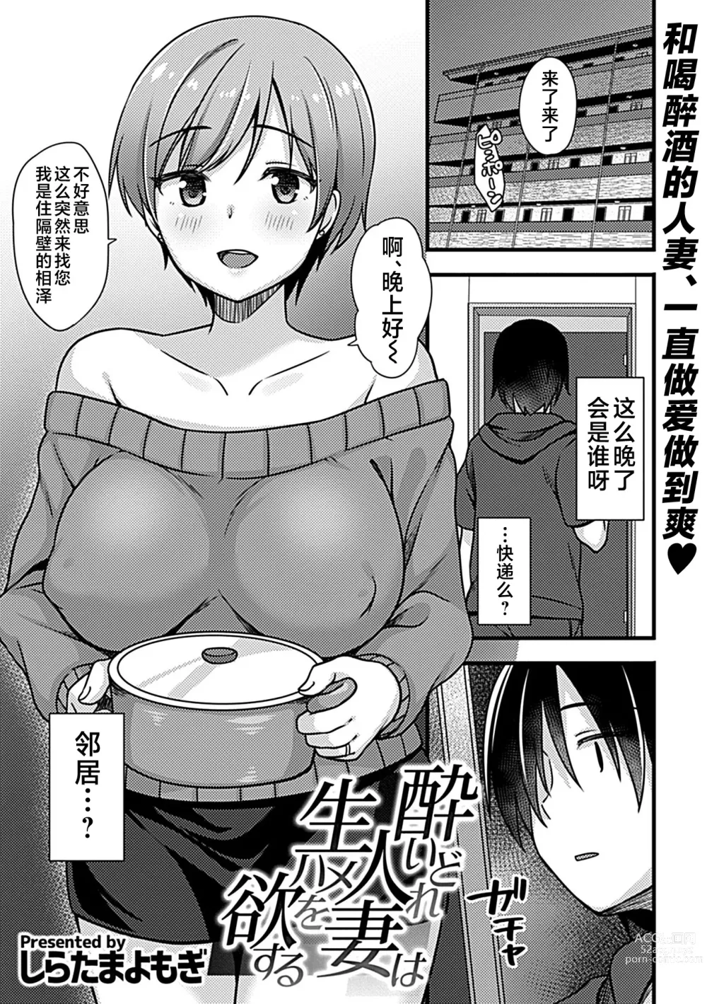 Page 2 of manga Yoidore Hitozuma wa Namahame o Hossuru