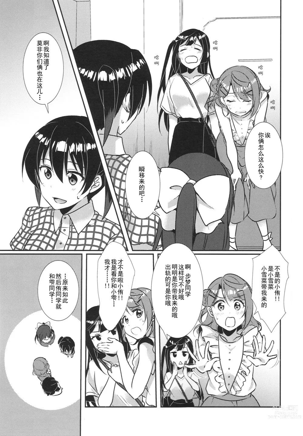 Page 13 of doujinshi Hyakka Yuran - Sakura