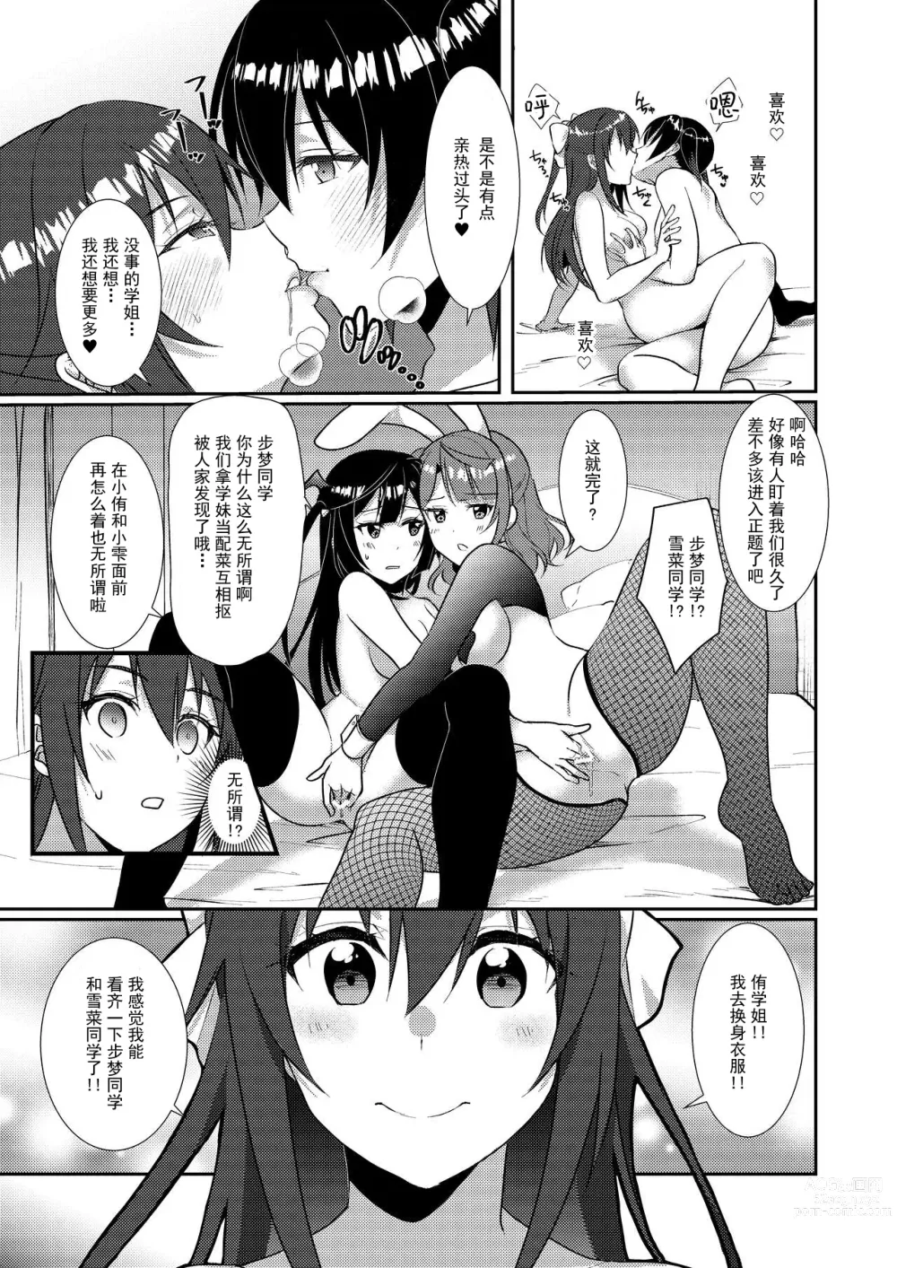 Page 19 of doujinshi Hyakka Yuran - Sakura