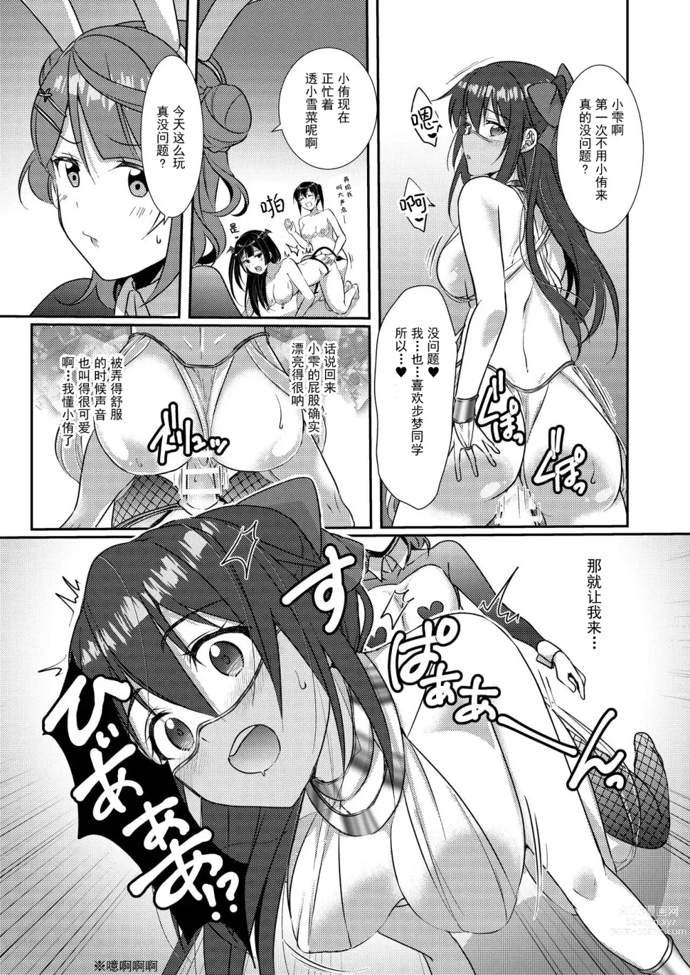 Page 23 of doujinshi Hyakka Yuran - Sakura