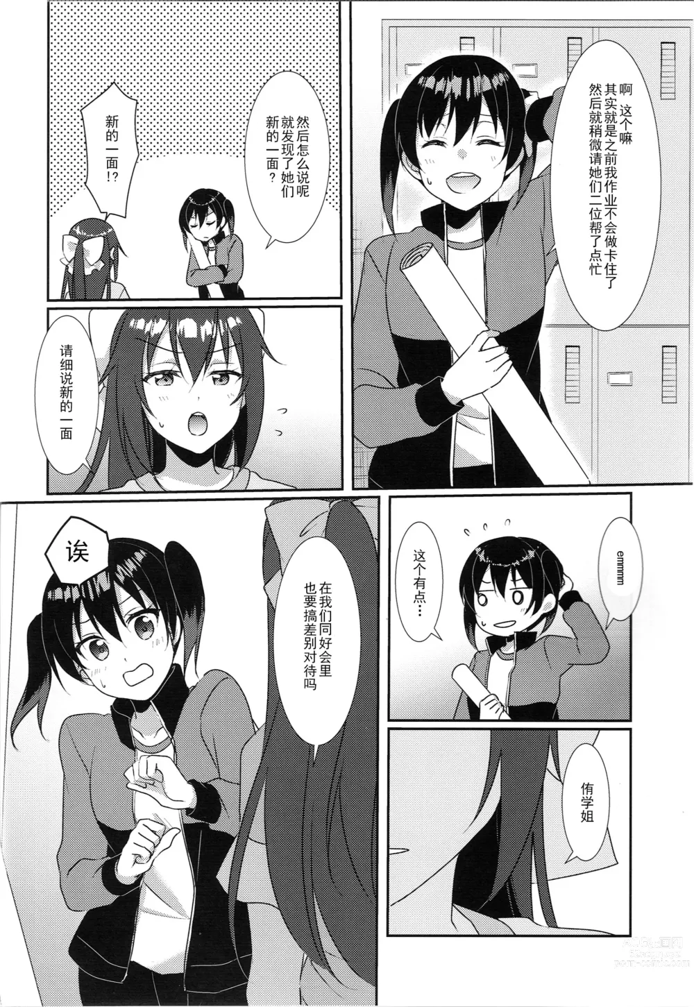 Page 4 of doujinshi Hyakka Yuran - Sakura