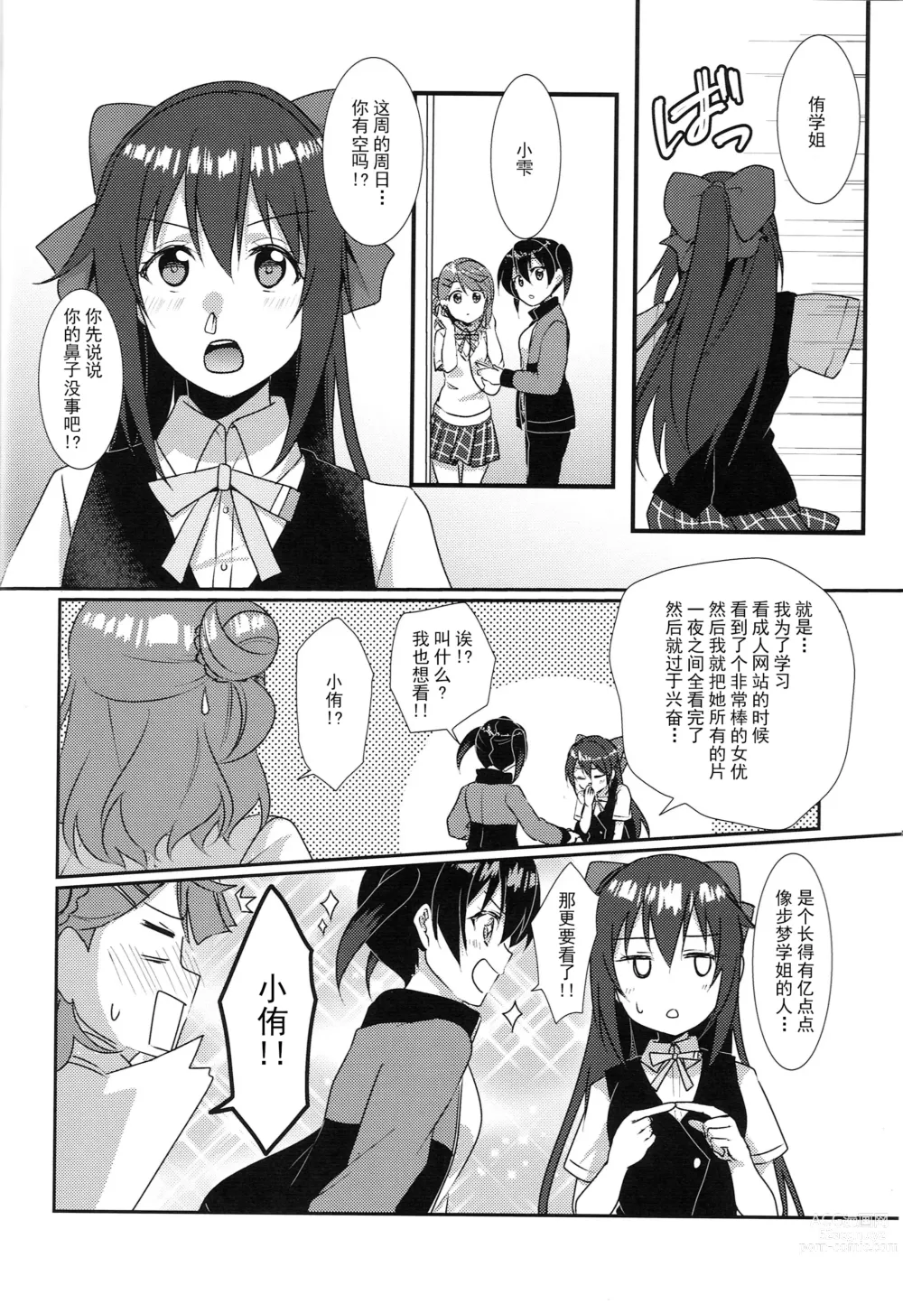 Page 8 of doujinshi Hyakka Yuran - Sakura