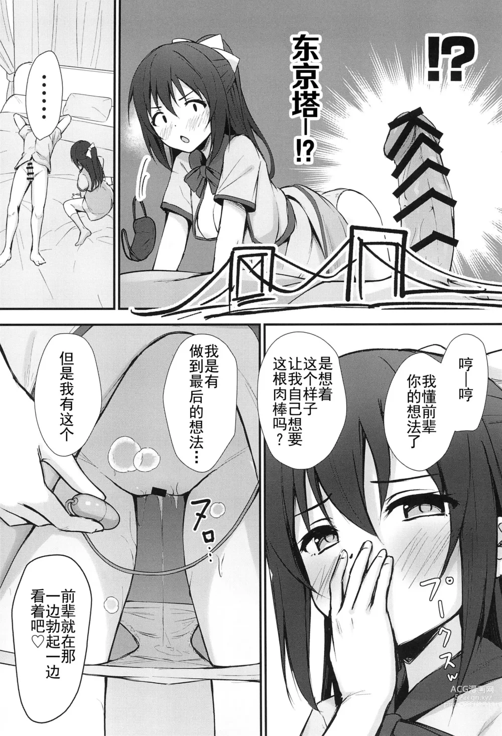 Page 17 of doujinshi Anata no Risou no Ochinpo Heroine