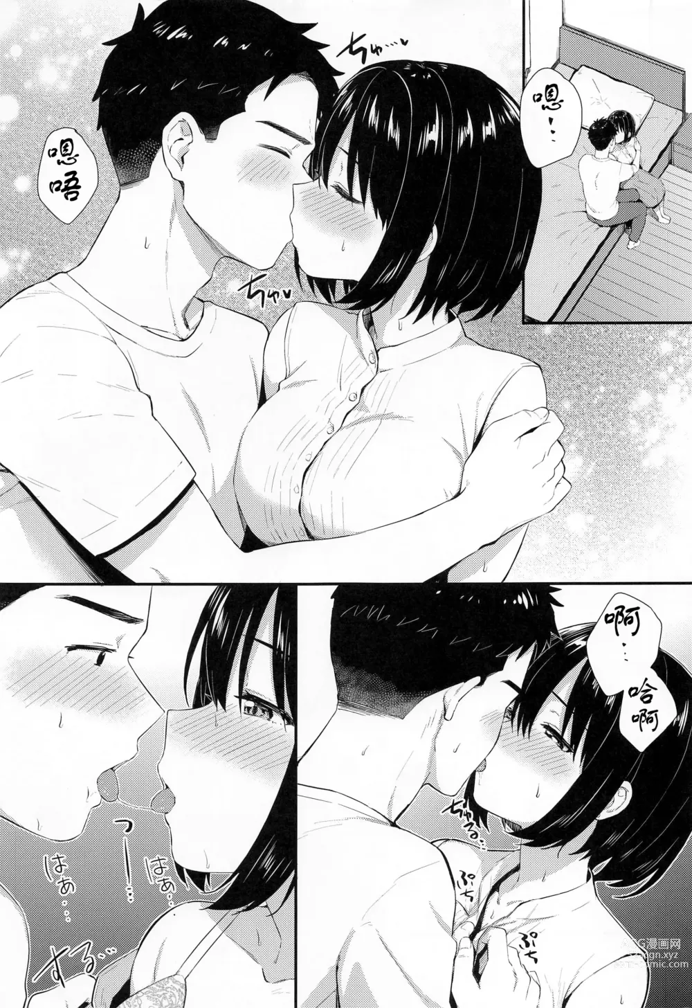 Page 11 of doujinshi 和茄子小姐的第一晚