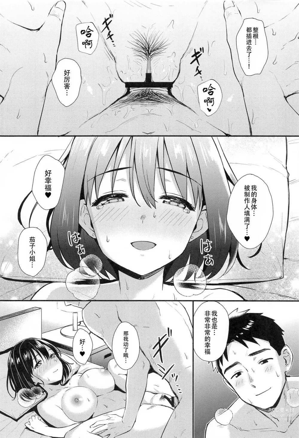 Page 20 of doujinshi 和茄子小姐的第一晚