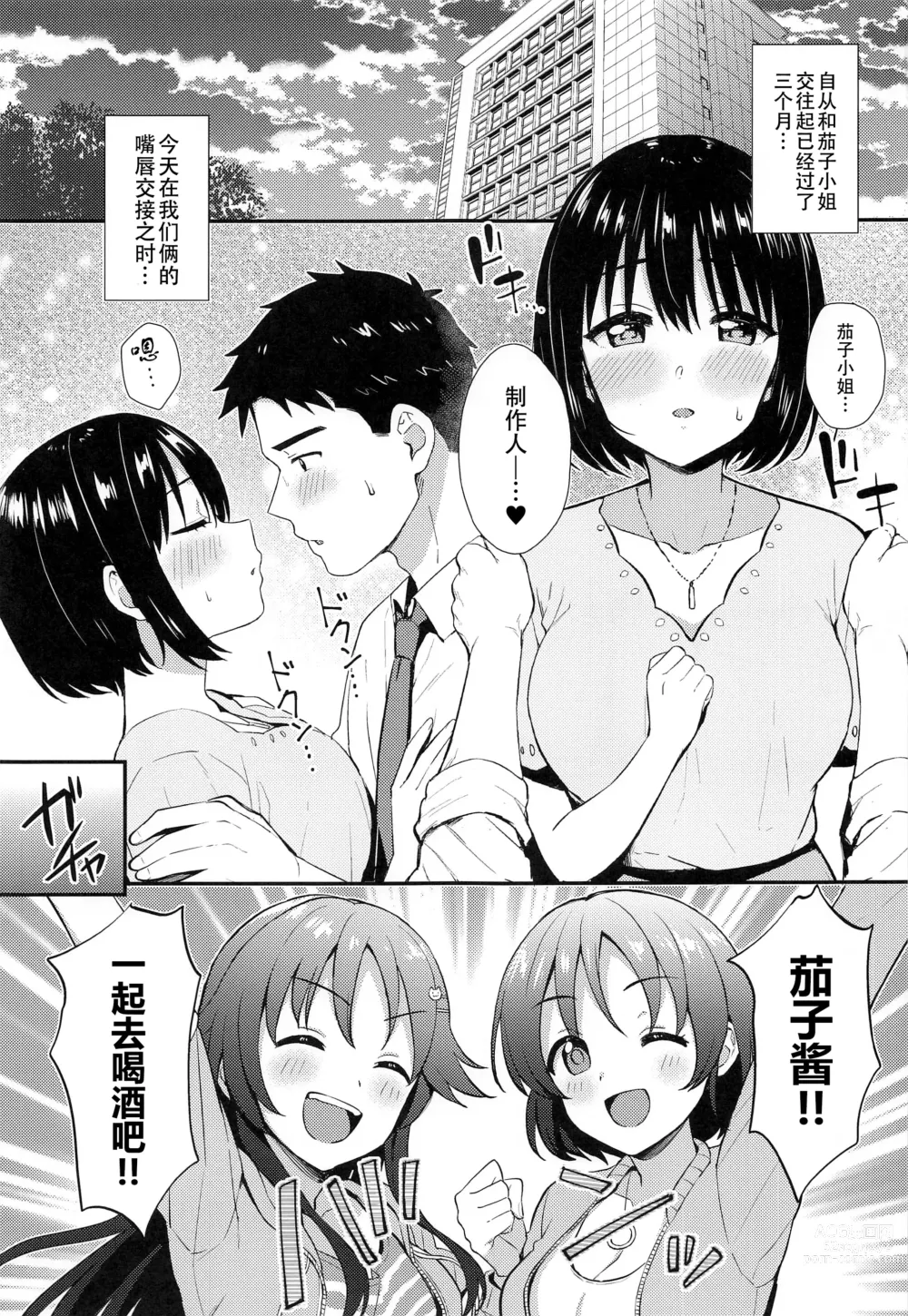 Page 3 of doujinshi 和茄子小姐的第一晚