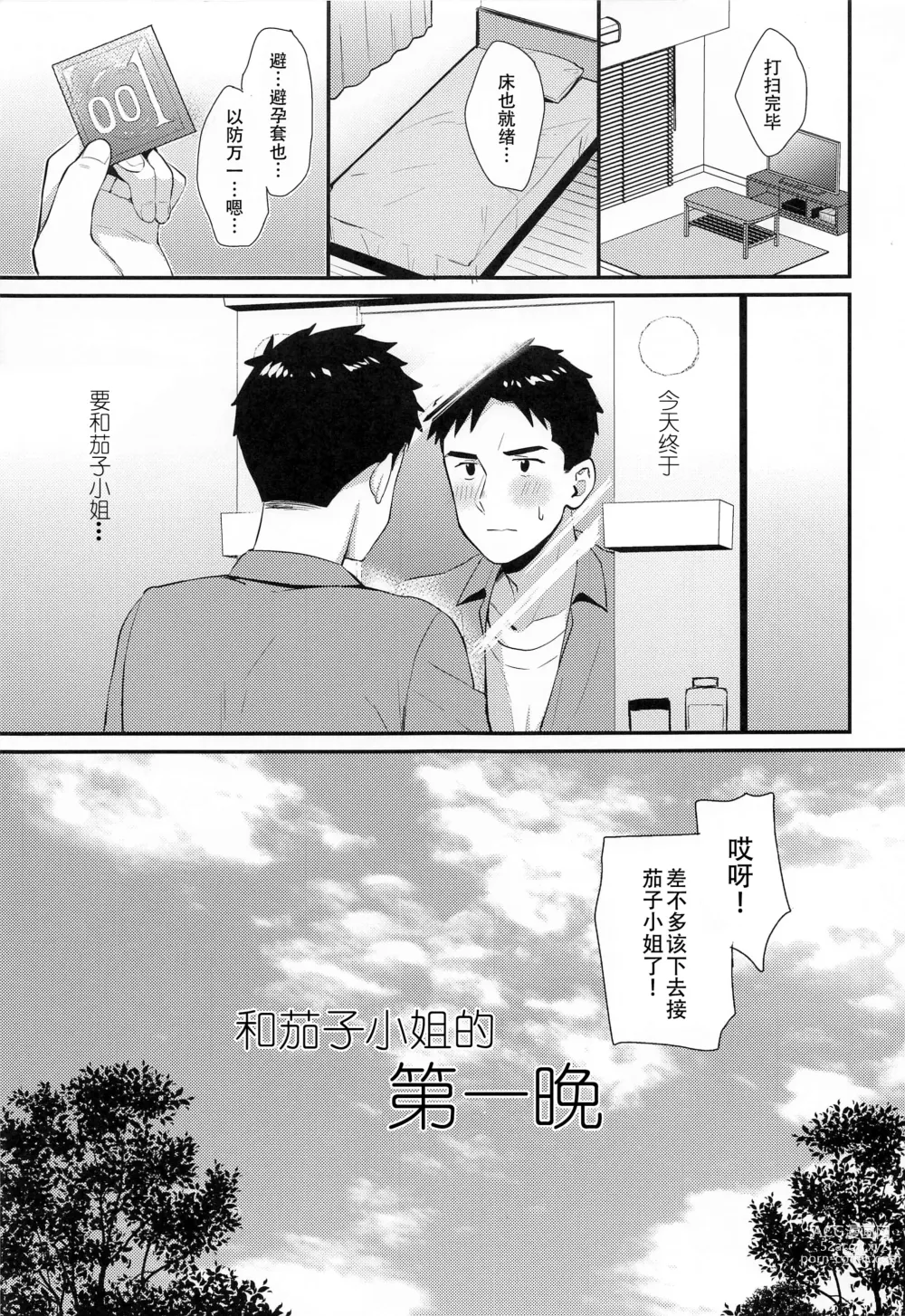 Page 5 of doujinshi 和茄子小姐的第一晚