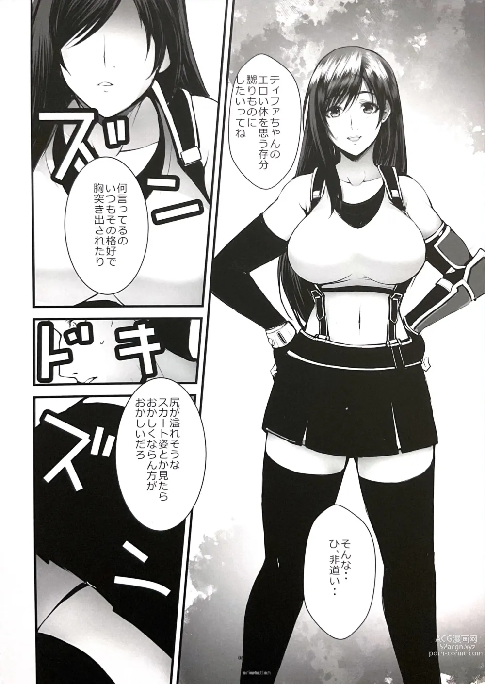 Page 5 of doujinshi DANCE OF HEAVEN