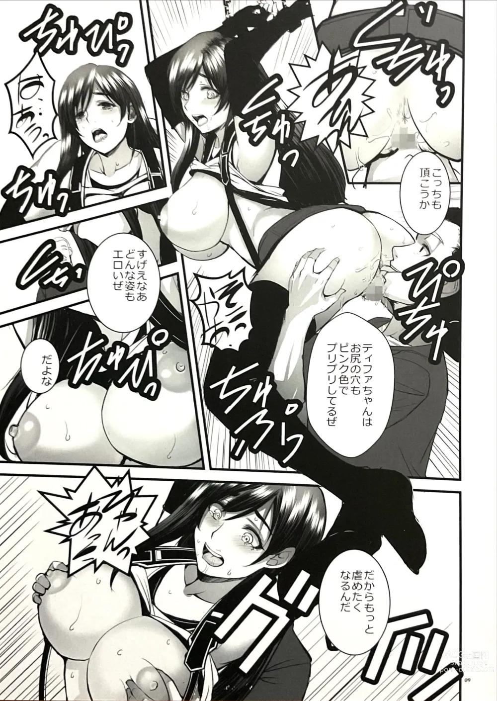 Page 8 of doujinshi DANCE OF HEAVEN