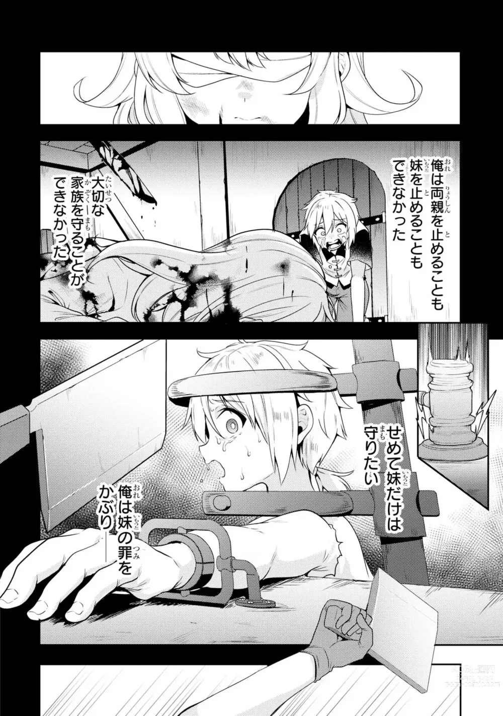 Page 12 of manga Party Tsuihou Sareta Ore ga Uragitta Nakama ni Fukushu Suru Anthology Comic 2