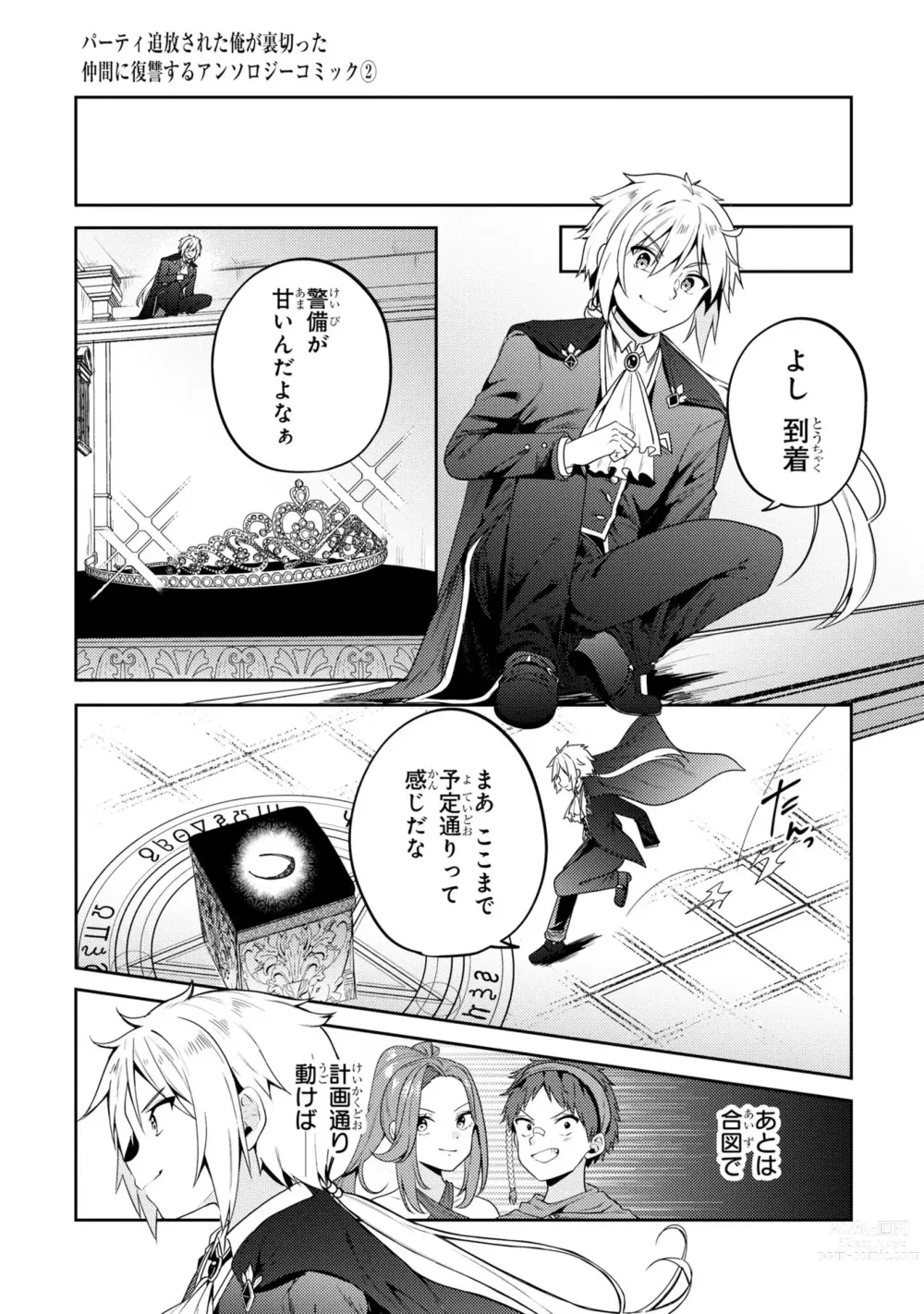 Page 17 of manga Party Tsuihou Sareta Ore ga Uragitta Nakama ni Fukushu Suru Anthology Comic 2