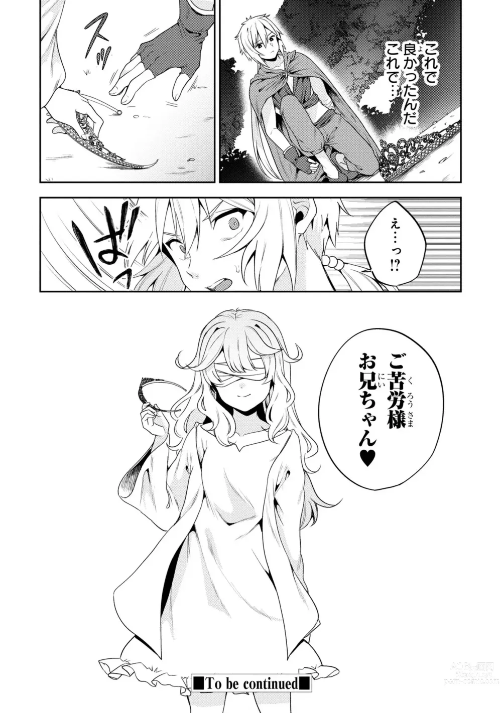 Page 35 of manga Party Tsuihou Sareta Ore ga Uragitta Nakama ni Fukushu Suru Anthology Comic 2