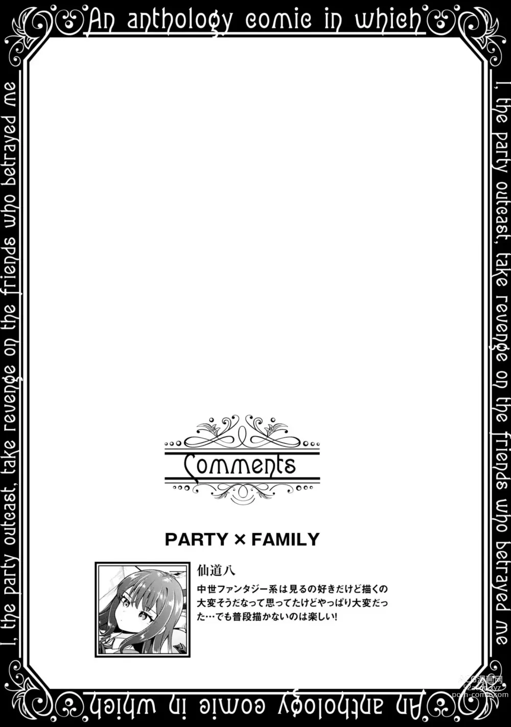 Page 36 of manga Party Tsuihou Sareta Ore ga Uragitta Nakama ni Fukushu Suru Anthology Comic 2