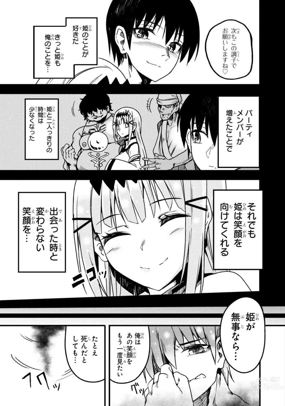 Page 81 of manga Party Tsuihou Sareta Ore ga Uragitta Nakama ni Fukushu Suru Anthology Comic 2