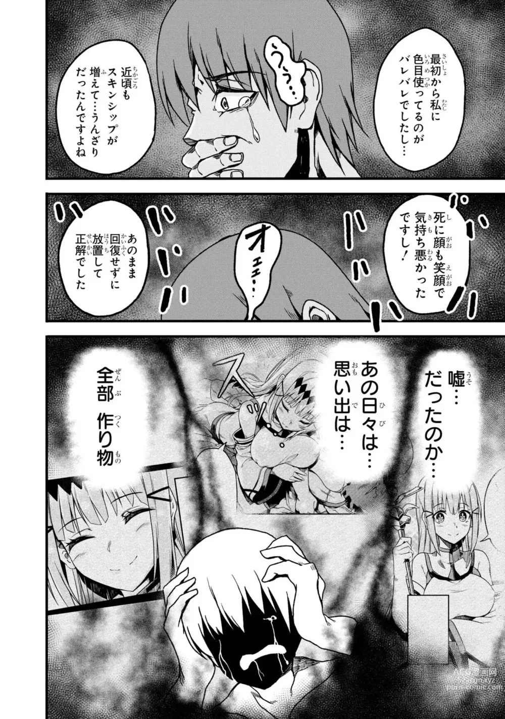 Page 88 of manga Party Tsuihou Sareta Ore ga Uragitta Nakama ni Fukushu Suru Anthology Comic 2