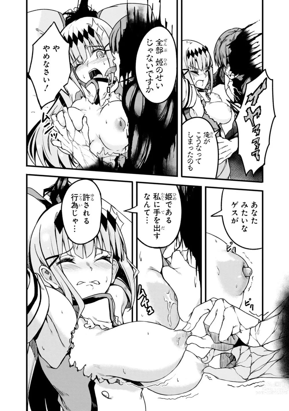 Page 97 of manga Party Tsuihou Sareta Ore ga Uragitta Nakama ni Fukushu Suru Anthology Comic 2