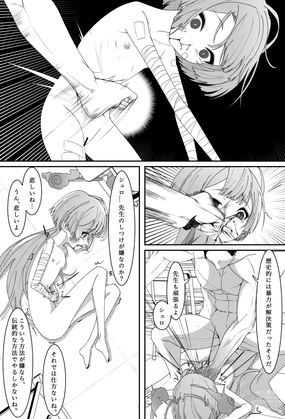 Page 5 of doujinshi Discipline