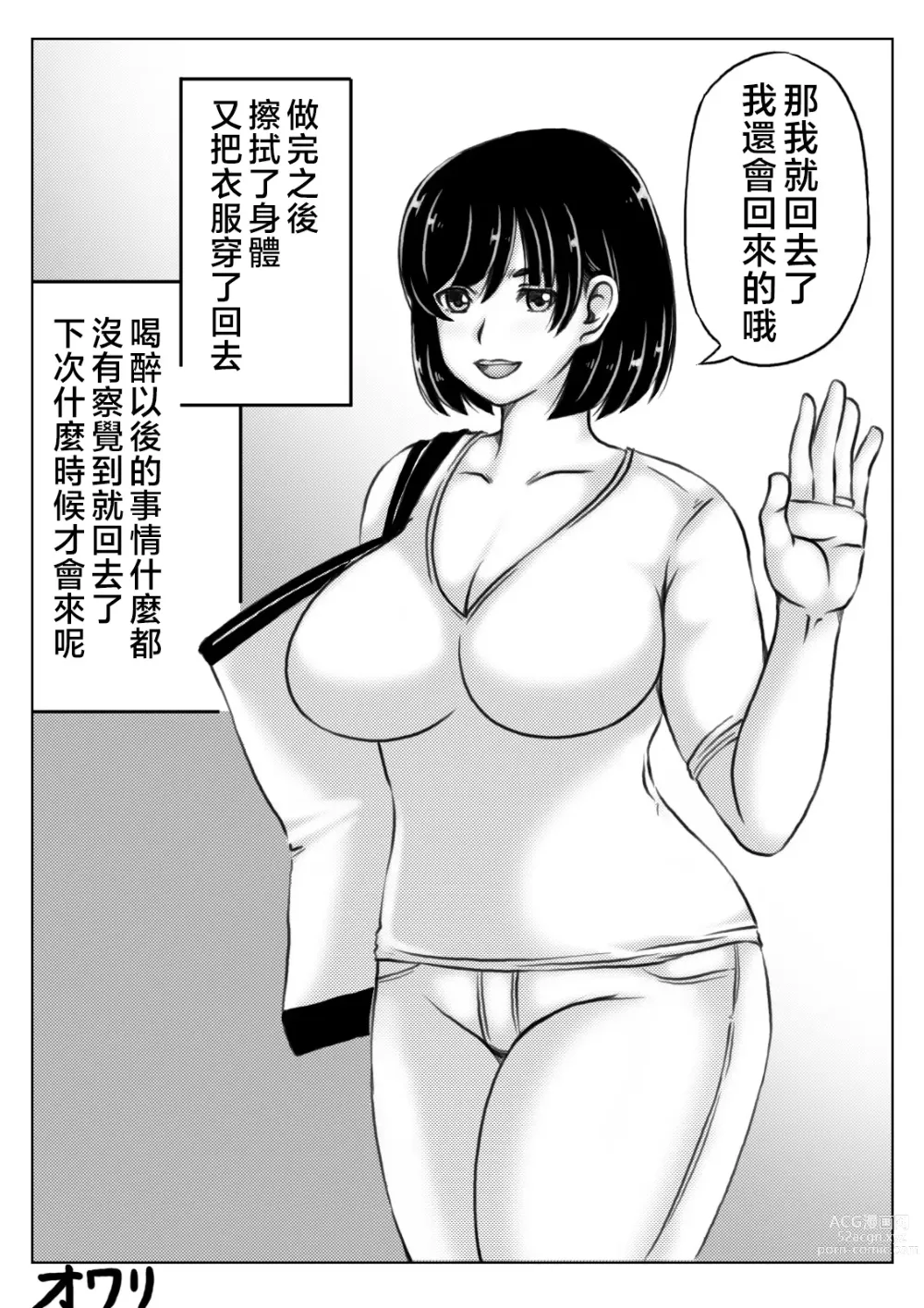 Page 27 of doujinshi 母親與酒與兒子