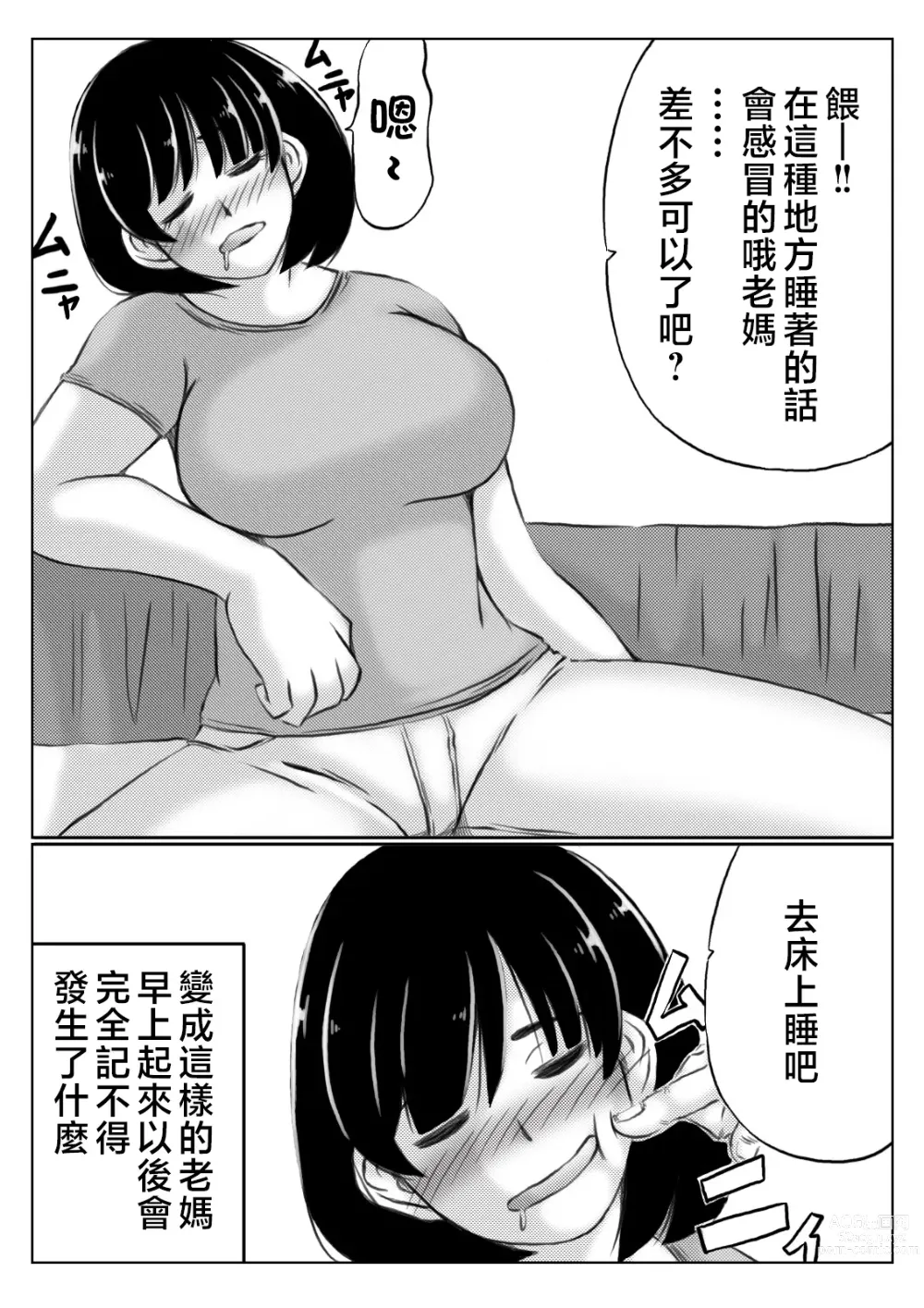 Page 5 of doujinshi 母親與酒與兒子