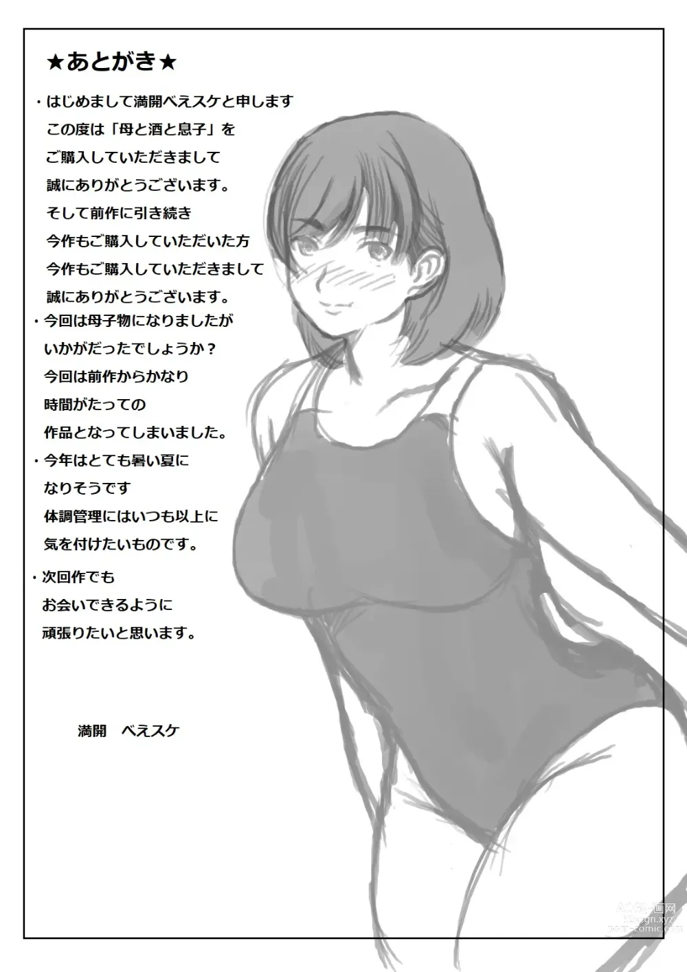 Page 43 of doujinshi 母親與酒與兒子